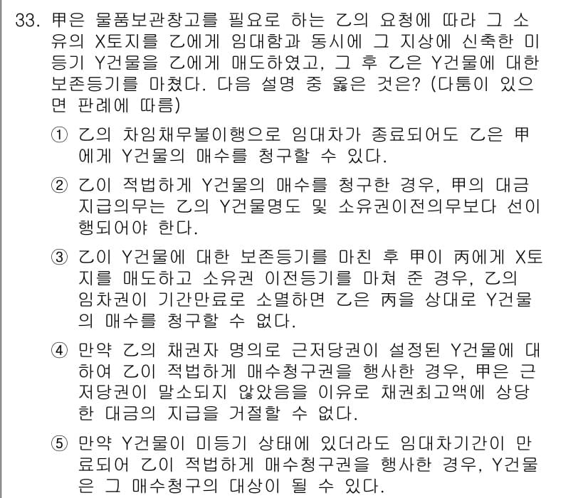 변리사_1차(2교시) 2017년 33번 - 주어진 문제는 변리사 시험과 관련된 법률적 원칙을 다룹니다. Y2 자료는... 에 관한 핵심 기출문제