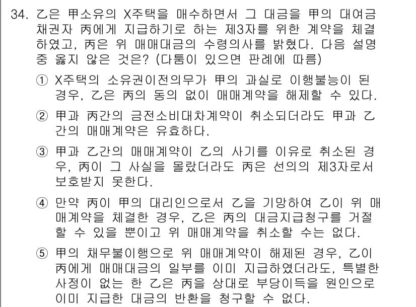 변리사_1차(2교시) 2017년 34번 - 정답과 핵심 포인트를 검수 중인 기출문제