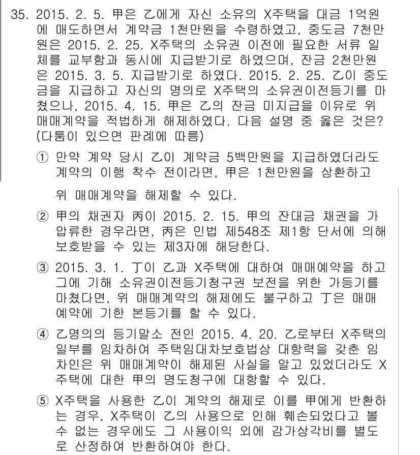 변리사_1차(2교시) 2017년 35번 - 정답과 핵심 포인트를 검수 중인 기출문제
