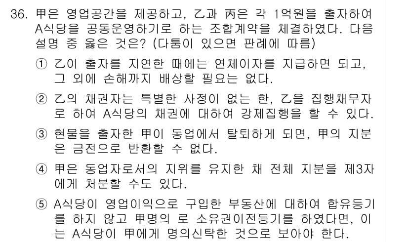 변리사_1차(2교시) 2017년 36번 - 정답과 핵심 포인트를 검수 중인 기출문제