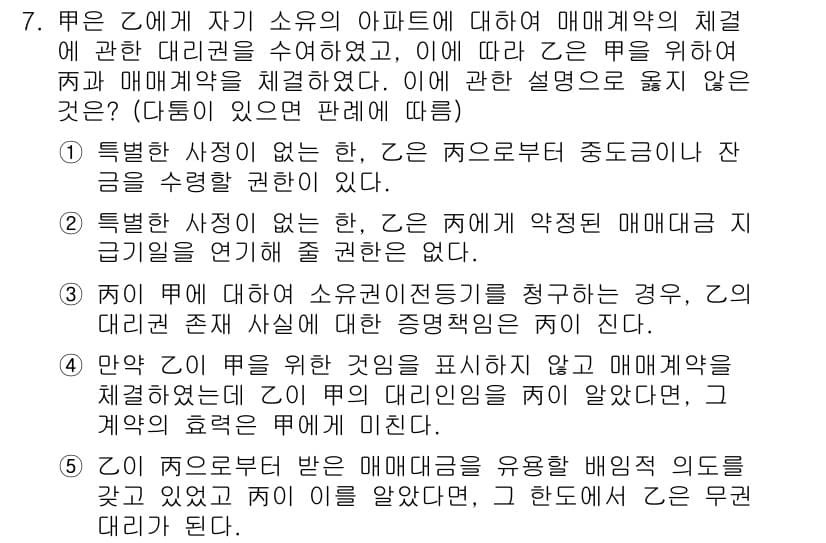 변리사_1차(2교시) 2017년 7번 - 정답과 핵심 포인트를 검수 중인 기출문제