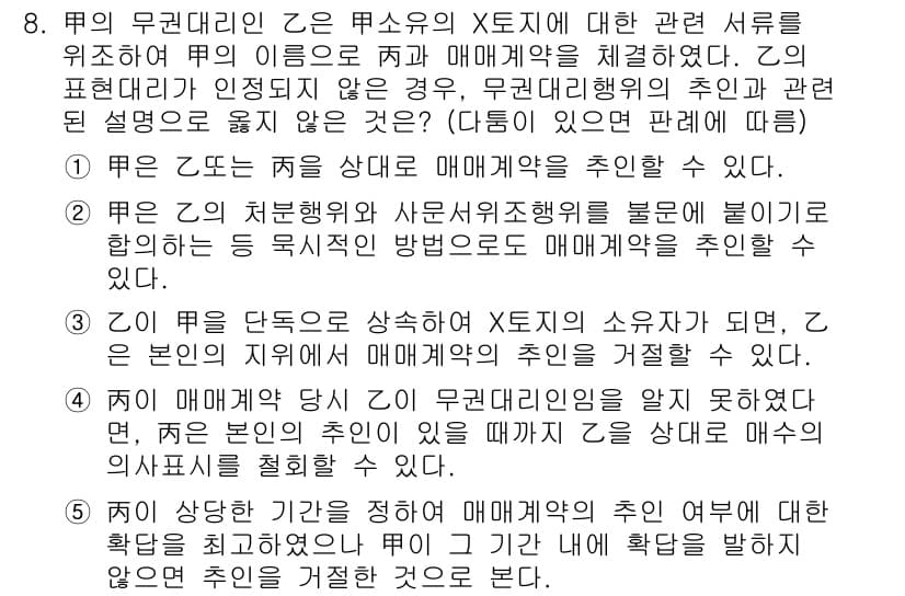 변리사_1차(2교시) 2017년 8번 - 정답과 핵심 포인트를 검수 중인 기출문제