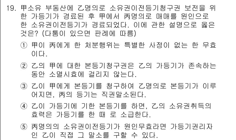 변리사_1차(2교시) 2018년 19번 - 정답과 핵심 포인트를 검수 중인 기출문제
