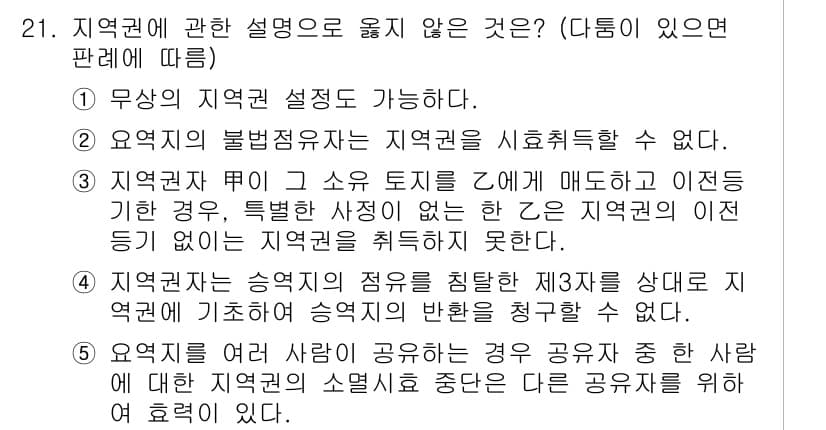 변리사_1차(2교시) 2018년 21번 - 정답과 핵심 포인트를 검수 중인 기출문제