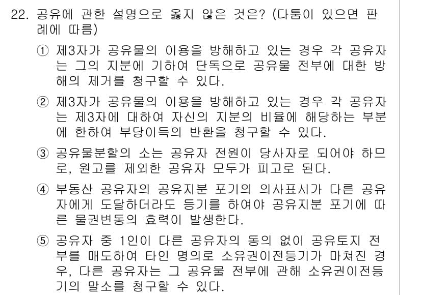 변리사_1차(2교시) 2018년 22번 - 정답 5번은 부정당사자가 정당한 권리를 주장할 수 없음을 설명하는 내용으... 에 관한 핵심 기출문제