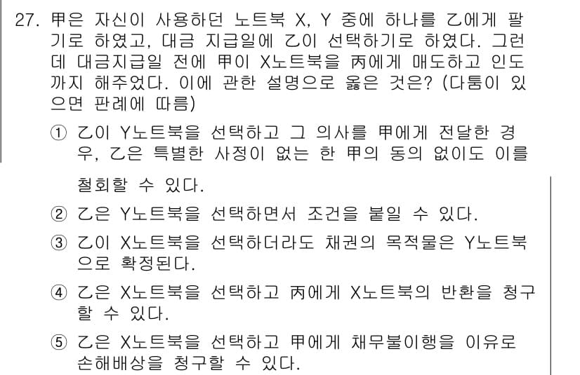 변리사_1차(2교시) 2018년 27번 - 정답과 핵심 포인트를 검수 중인 기출문제