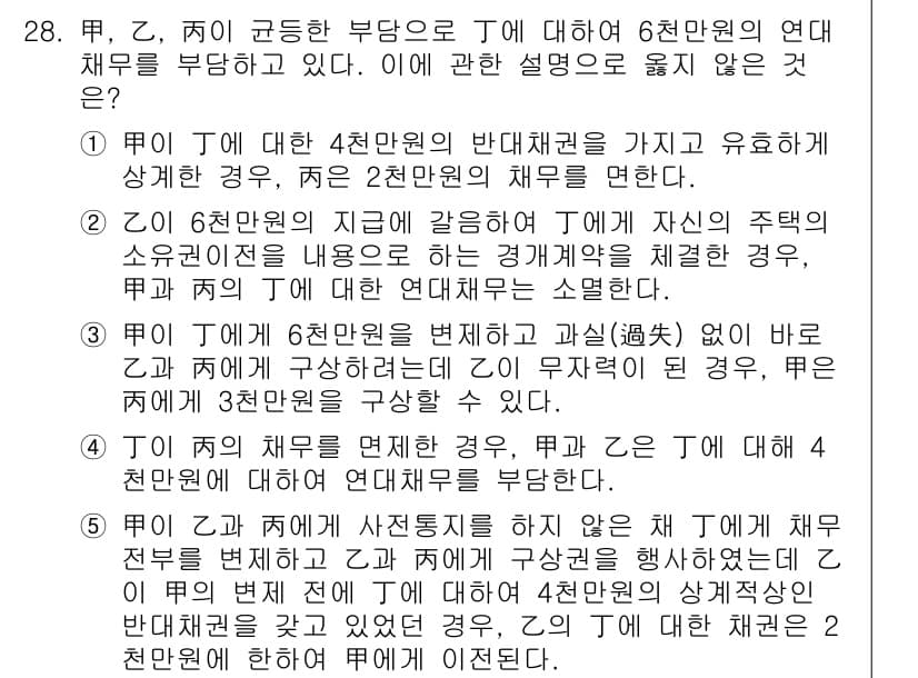 변리사_1차(2교시) 2018년 28번 - 정답과 핵심 포인트를 검수 중인 기출문제