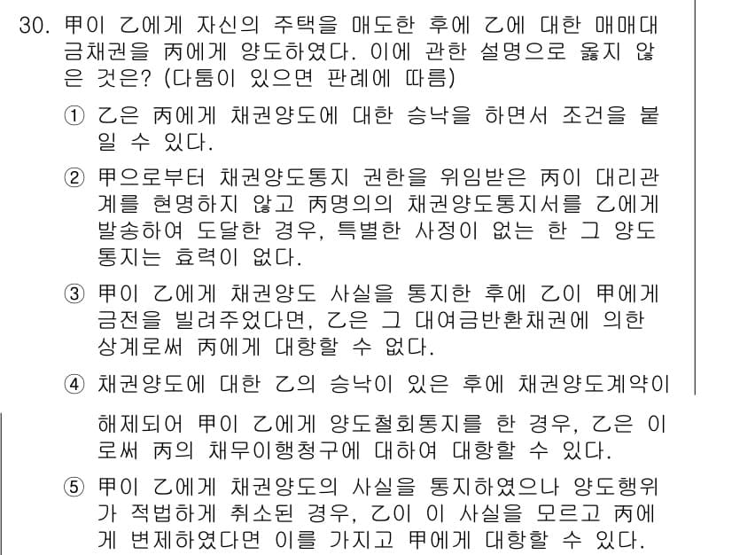 변리사_1차(2교시) 2018년 30번 - 정답과 핵심 포인트를 검수 중인 기출문제