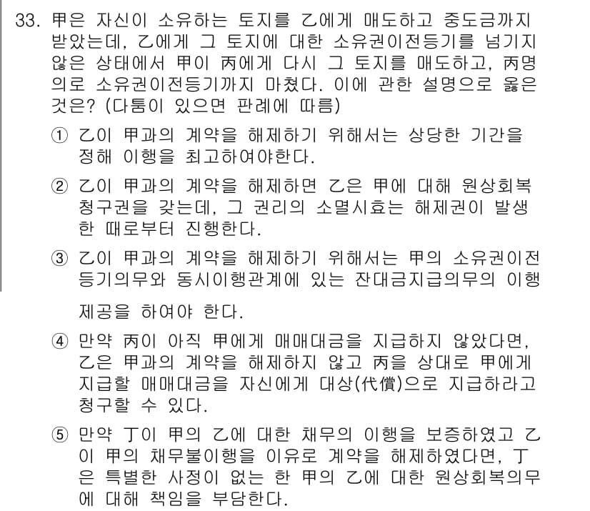 변리사_1차(2교시) 2018년 33번 - 정답과 핵심 포인트를 검수 중인 기출문제
