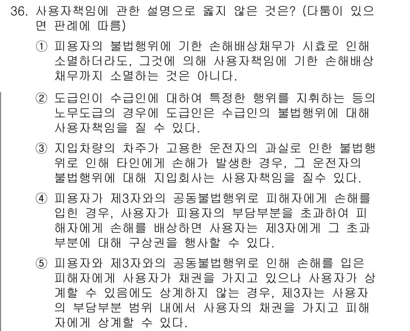 변리사_1차(2교시) 2018년 36번 - 정답과 핵심 포인트를 검수 중인 기출문제