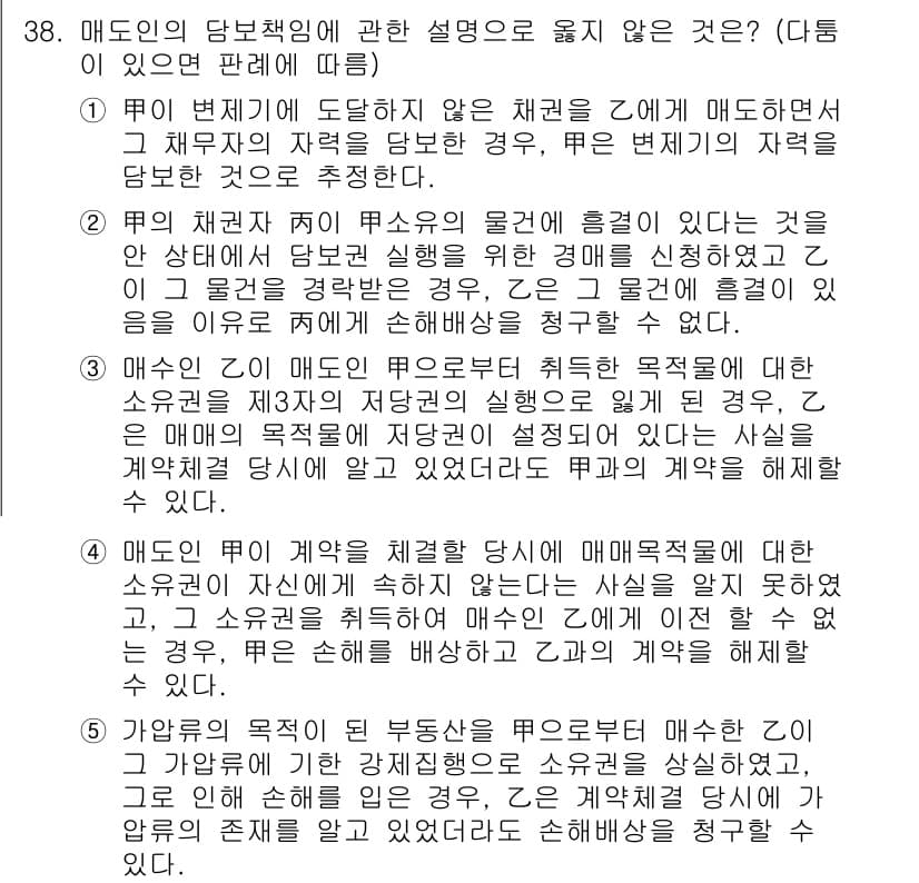 변리사_1차(2교시) 2018년 38번 - 정답과 핵심 포인트를 검수 중인 기출문제