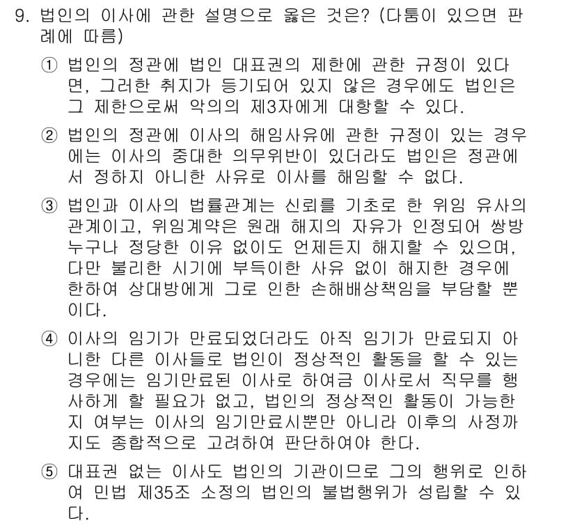 변리사_1차(2교시) 2018년 9번 - 정답과 핵심 포인트를 검수 중인 기출문제