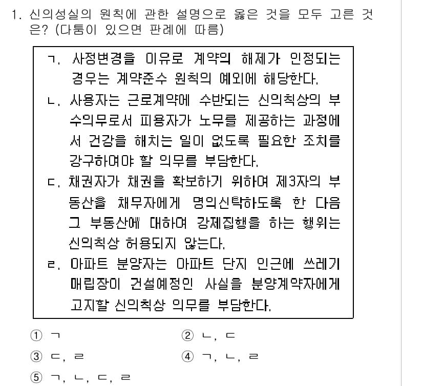 변리사_1차(2교시) 2019년 1번 - 정답과 핵심 포인트를 검수 중인 기출문제