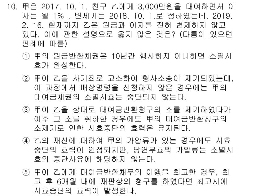 변리사_1차(2교시) 2019년 10번 - 정답인 3번은 무효사유에 대한 설명에서, 특허권이 형식적 요건을 충족하더... 에 관한 핵심 기출문제