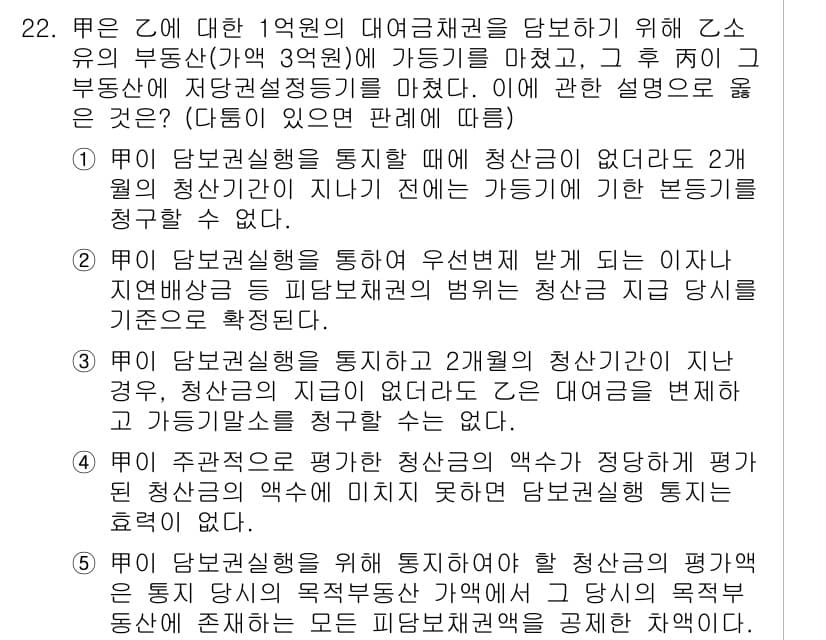 변리사_1차(2교시) 2019년 22번 - 이 문제는 대여채권과 관련된 법적 규제에 대한 이해를 요구합니다. 대여채... 에 관한 핵심 기출문제