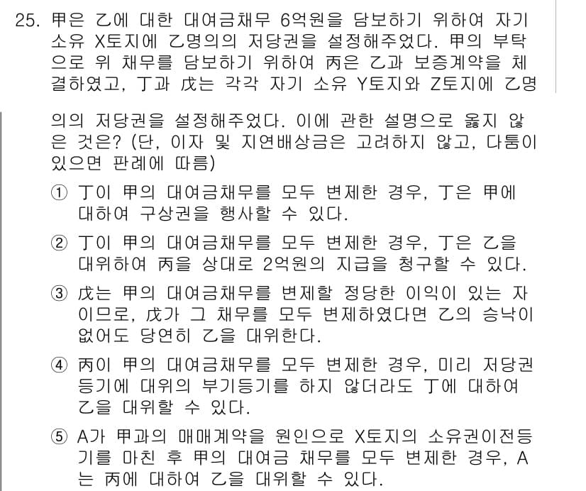 변리사_1차(2교시) 2019년 25번 - 문제에서 T가 Y의 대원자에 대한 특허를 취득한 경우, Y의 권리는 상속... 에 관한 핵심 기출문제