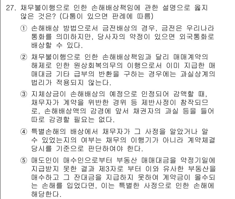 변리사_1차(2교시) 2019년 27번 - 정답 4번은 "특별한 법령에 의해 재무재표에 당기손익을 계상하는 경우"를... 에 관한 핵심 기출문제