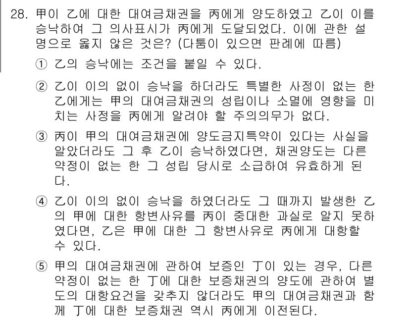 변리사_1차(2교시) 2019년 28번 - 정답과 핵심 포인트를 검수 중인 기출문제