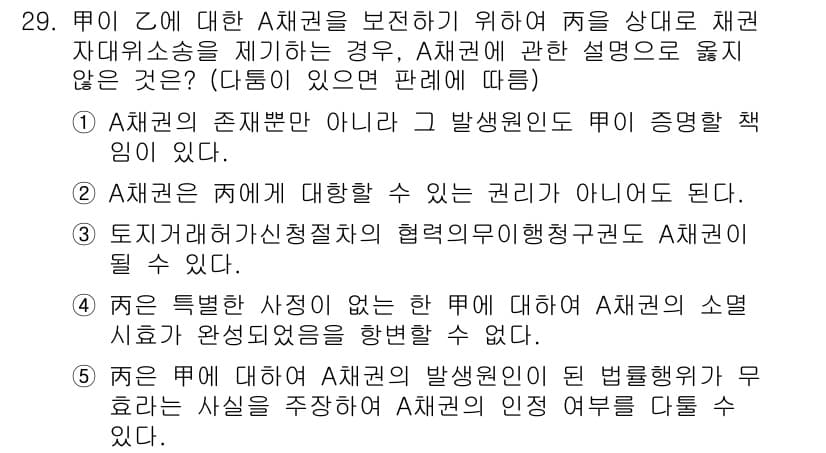 변리사_1차(2교시) 2019년 29번 - 정답과 핵심 포인트를 검수 중인 기출문제