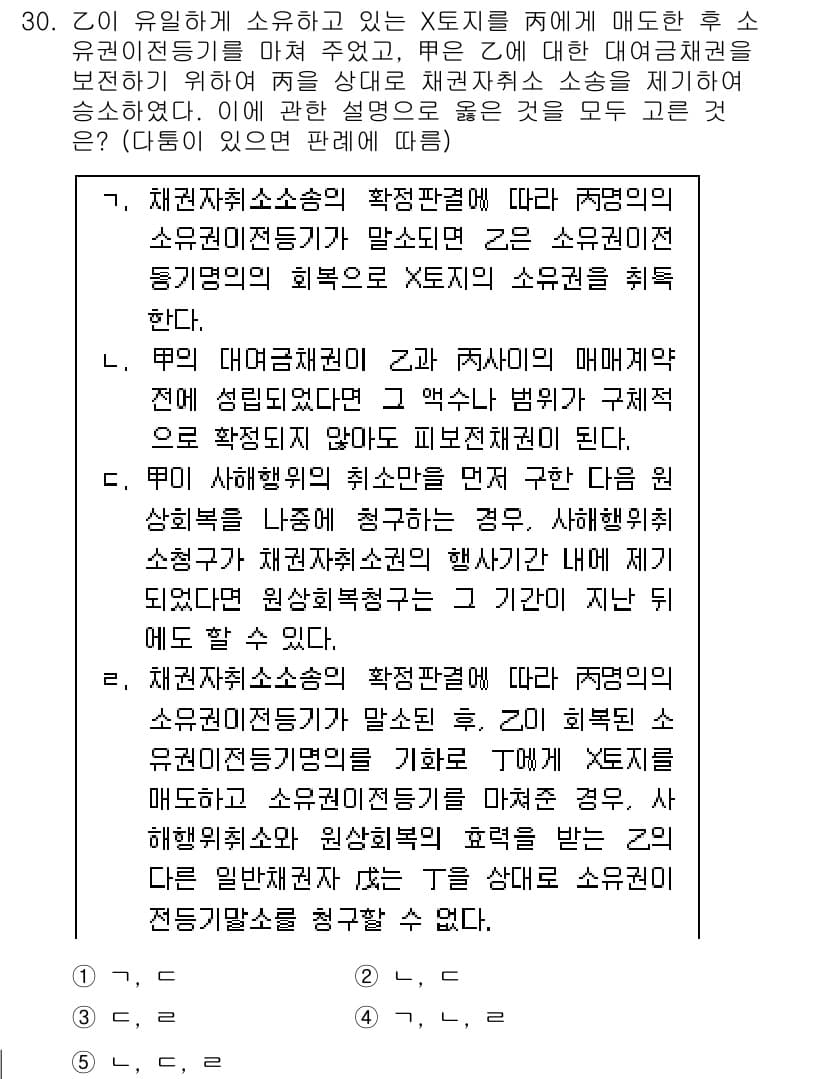변리사_1차(2교시) 2019년 30번 - 정답과 핵심 포인트를 검수 중인 기출문제