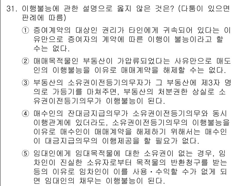 변리사_1차(2교시) 2019년 31번 - 정답과 핵심 포인트를 검수 중인 기출문제