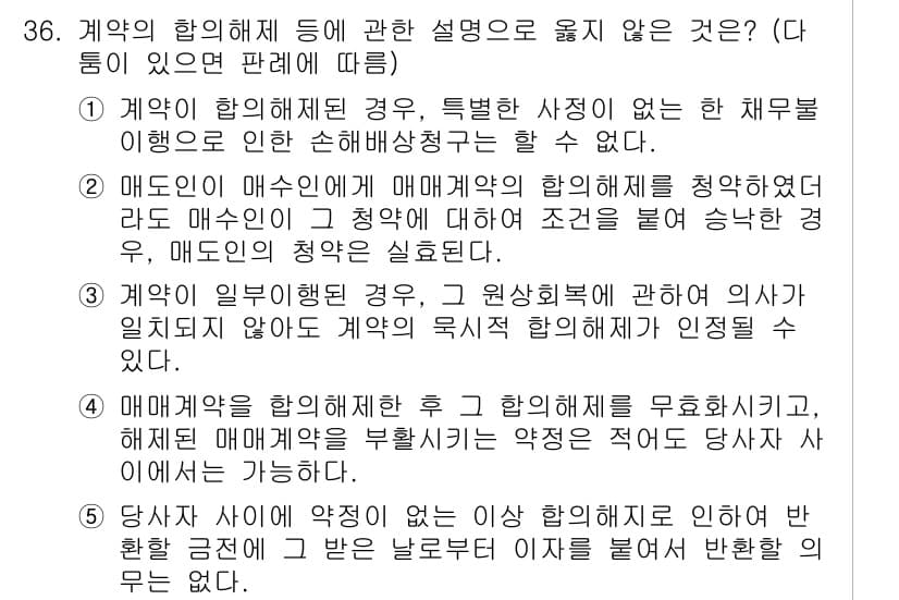 변리사_1차(2교시) 2019년 38번 - 정답과 핵심 포인트를 검수 중인 기출문제