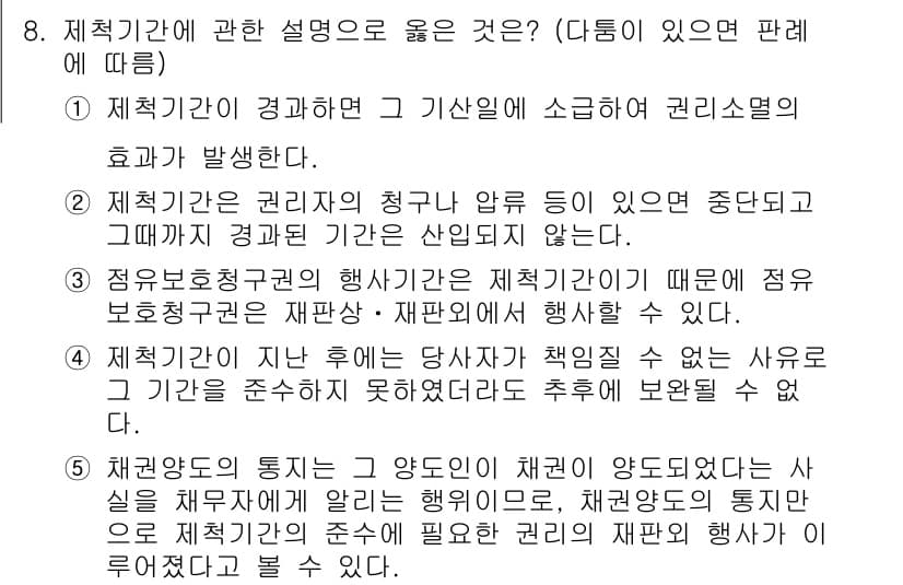 변리사_1차(2교시) 2019년 8번 - 정답 4번은 체계기관이 사유재산을 보호하는 책임을 지고 있다는 점에서 맞... 에 관한 핵심 기출문제
