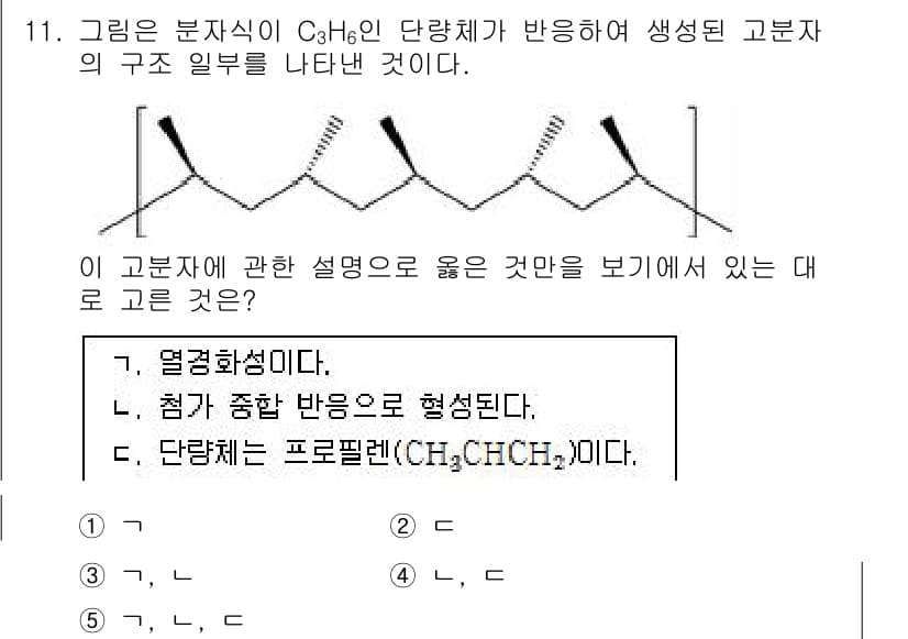 변리사_1차(3교시) 2015년 11번 - 고분자의 구조는 C₃H₆ 단위체가 반복적으로 연결된 형태이며, 이는 합성... 에 관한 핵심 기출문제