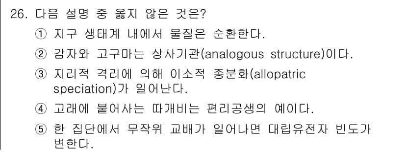 변리사_1차(3교시) 2017년 27번 - 정답과 핵심 포인트를 검수 중인 기출문제