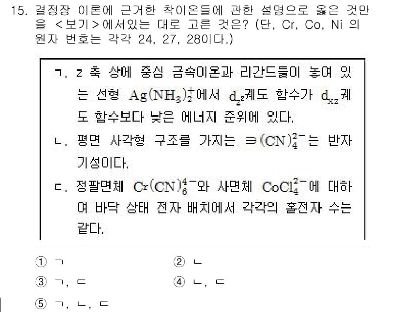 변리사_1차(3교시) 2018년 15번 - 2. 이 문제는 전이금속의 원자 반지름 변화와 관련된 설명을 묻고 있습니... 에 관한 핵심 기출문제