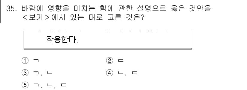 변리사_1차(3교시) 2018년 35번 - 정답인 5번은 바람의 힘이 물체에 미치는 영향과 관련된 물리학적 원리를 ... 에 관한 핵심 기출문제