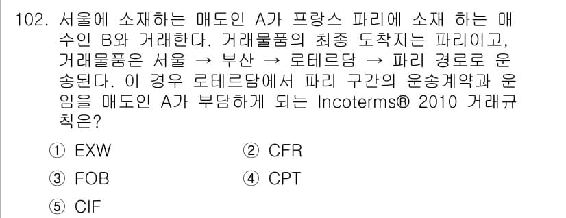 물류관리사_1교시 2015년 102번 - 정답과 핵심 포인트를 검수 중인 기출문제