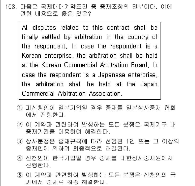 물류관리사_1교시 2015년 103번 - 정답과 핵심 포인트를 검수 중인 기출문제