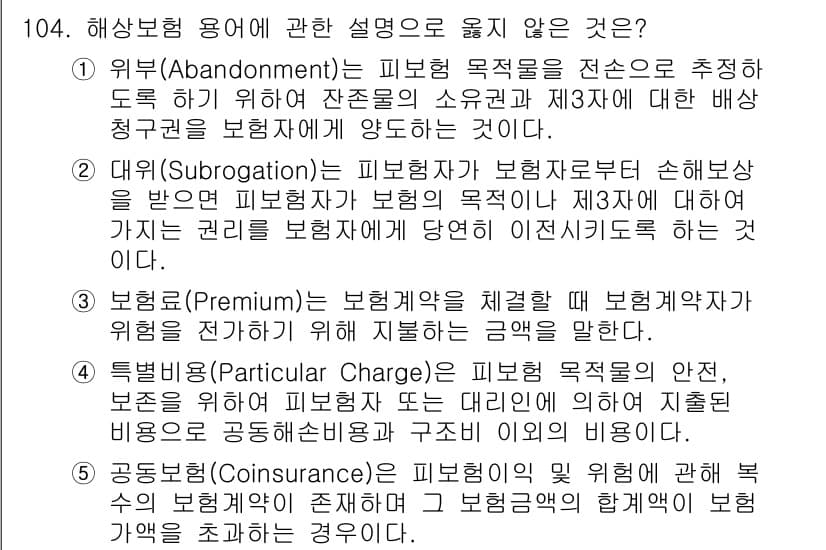 물류관리사_1교시 2015년 104번 - 정답과 핵심 포인트를 검수 중인 기출문제