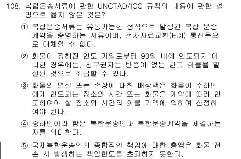 물류관리사_1교시 2015년 108번 - 정답과 핵심 포인트를 검수 중인 기출문제