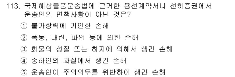 물류관리사_1교시 2015년 113번 - 정답과 핵심 포인트를 검수 중인 기출문제