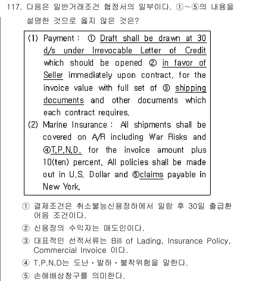 물류관리사_1교시 2015년 117번 - 정답과 핵심 포인트를 검수 중인 기출문제