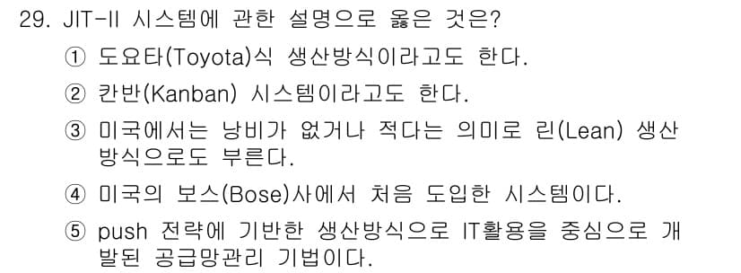 물류관리사_1교시 2015년 29번 - 정답과 핵심 포인트를 검수 중인 기출문제