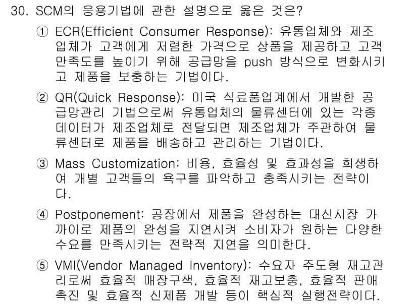 물류관리사_1교시 2015년 30번 - 정답과 핵심 포인트를 검수 중인 기출문제