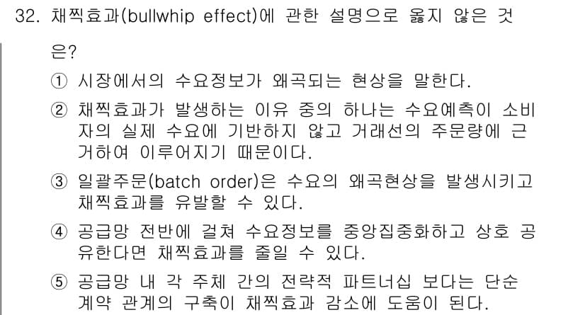 물류관리사_1교시 2015년 32번 - 공급망 전반의 재고 수요변동을 중앙집중적으로 관리하면 채찍효과를 줄일 수... 에 관한 핵심 기출문제