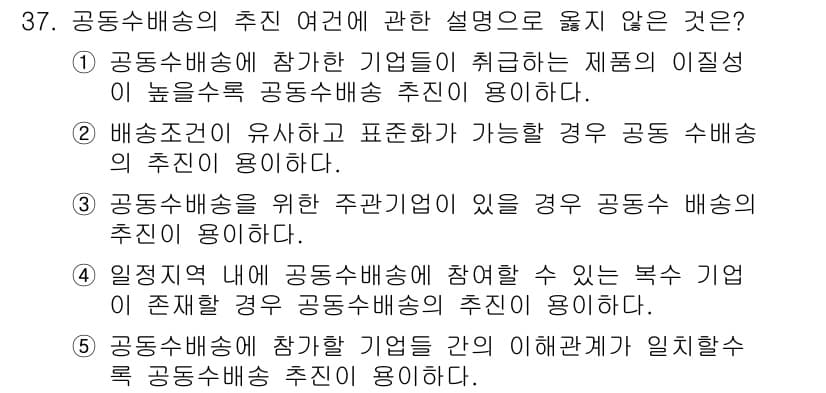 물류관리사_1교시 2015년 37번 - 정답과 핵심 포인트를 검수 중인 기출문제