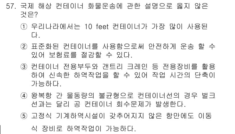 물류관리사_1교시 2015년 57번 - 정답과 핵심 포인트를 검수 중인 기출문제