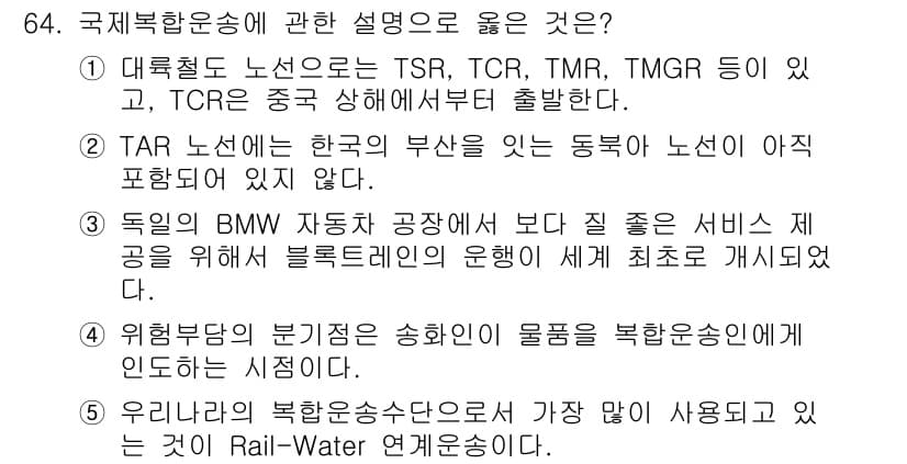 물류관리사_1교시 2015년 64번 - 정답과 핵심 포인트를 검수 중인 기출문제