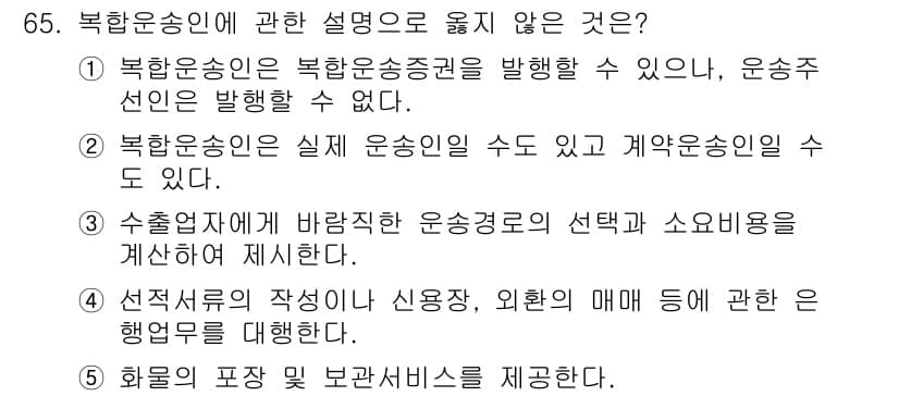 물류관리사_1교시 2015년 65번 - 정답과 핵심 포인트를 검수 중인 기출문제