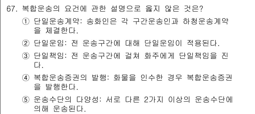 물류관리사_1교시 2015년 67번 - 정답과 핵심 포인트를 검수 중인 기출문제