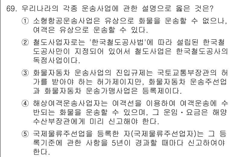 물류관리사_1교시 2015년 69번 - 정답과 핵심 포인트를 검수 중인 기출문제