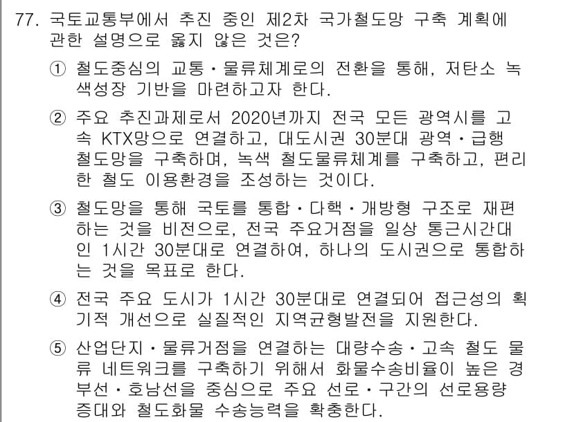 물류관리사_1교시 2015년 77번 - 정답과 핵심 포인트를 검수 중인 기출문제