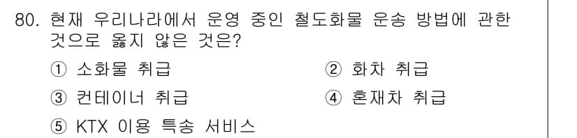 물류관리사_1교시 2015년 80번 - 정답과 핵심 포인트를 검수 중인 기출문제