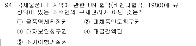 물류관리사_1교시 2015년 94번 - 정답과 핵심 포인트를 검수 중인 기출문제