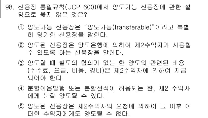 물류관리사_1교시 2015년 98번 - 정답과 핵심 포인트를 검수 중인 기출문제